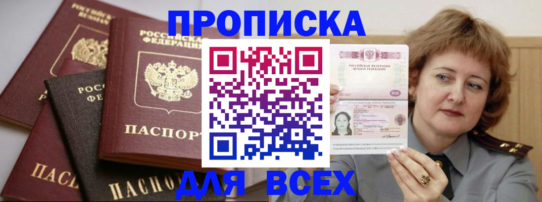 прописка поиск в Великих Луках
